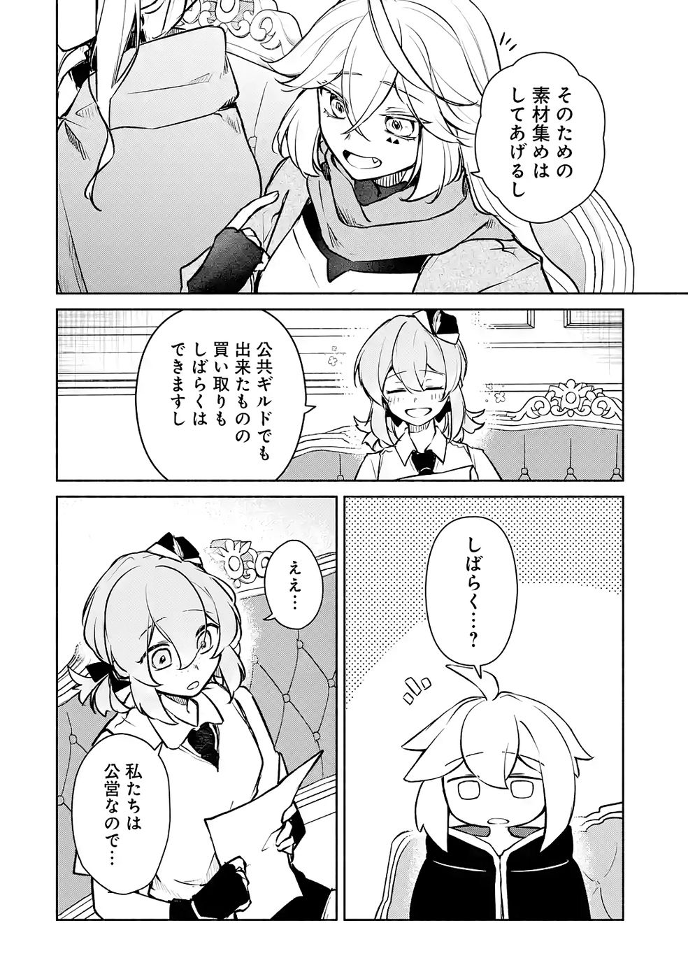 Guild o Tsuihou Sareta kedo Mofumofu Kamikemono ni Sazukatta Kami Skill [Random Renkin] de Saikyou no Guild o Tsukutte Musoushimasu - Chapter 6 - Page 26