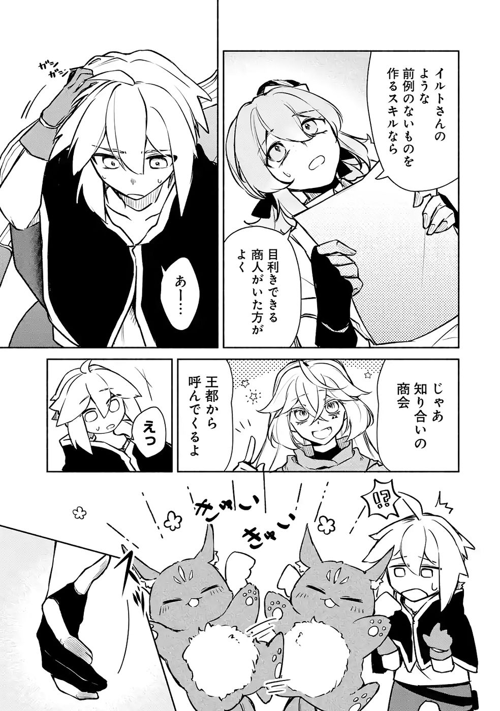 Guild o Tsuihou Sareta kedo Mofumofu Kamikemono ni Sazukatta Kami Skill [Random Renkin] de Saikyou no Guild o Tsukutte Musoushimasu - Chapter 6 - Page 27