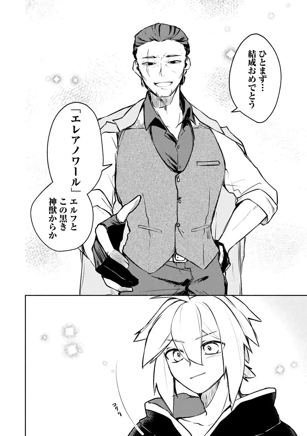 Guild o Tsuihou Sareta kedo Mofumofu Kamikemono ni Sazukatta Kami Skill [Random Renkin] de Saikyou no Guild o Tsukutte Musoushimasu - Chapter 6 - Page 28