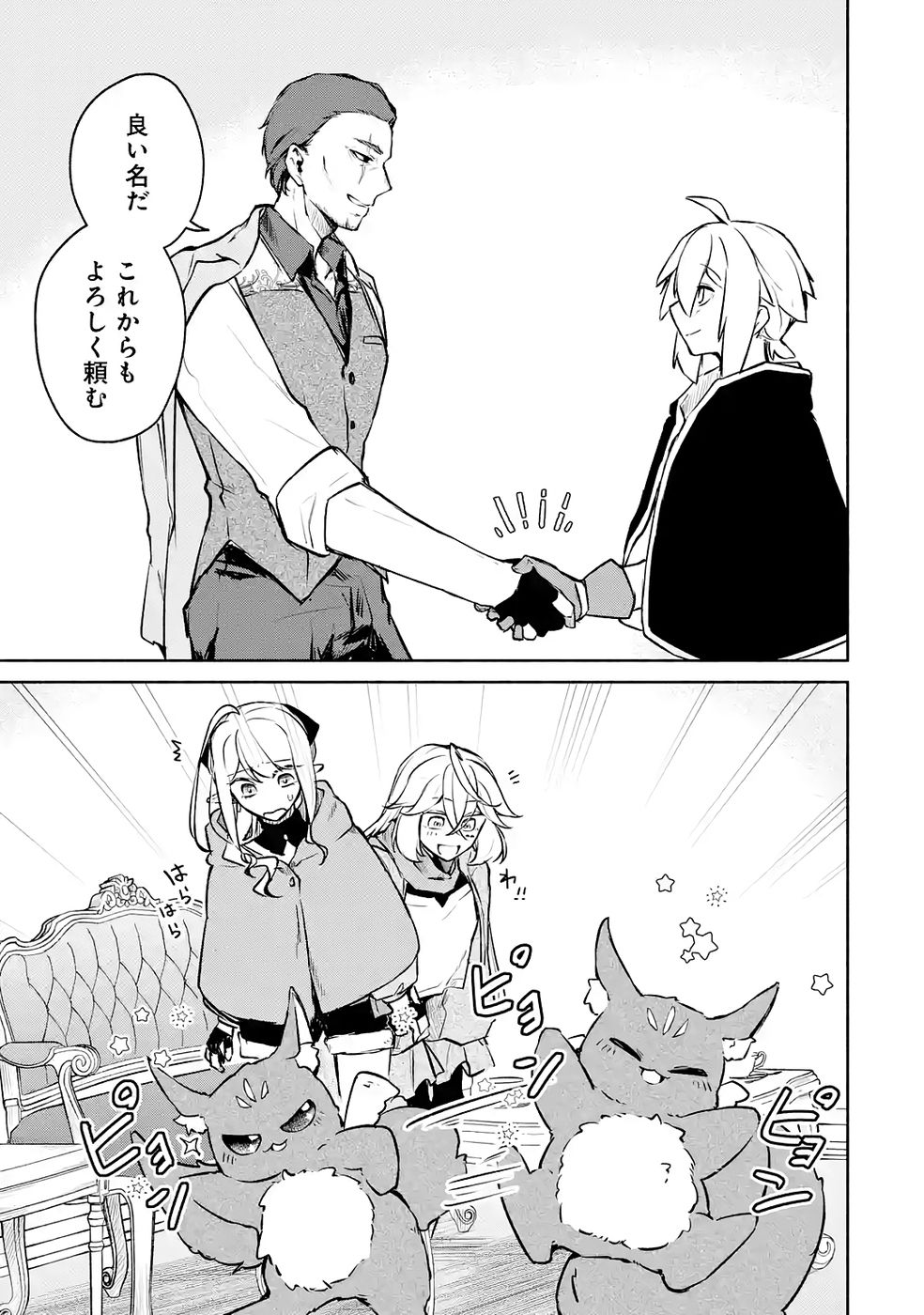 Guild o Tsuihou Sareta kedo Mofumofu Kamikemono ni Sazukatta Kami Skill [Random Renkin] de Saikyou no Guild o Tsukutte Musoushimasu - Chapter 6 - Page 29