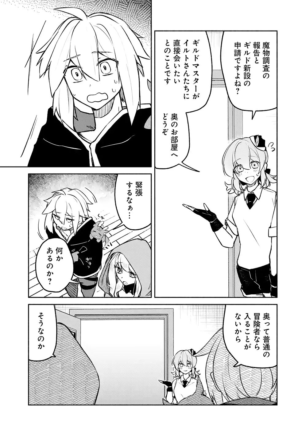 Guild o Tsuihou Sareta kedo Mofumofu Kamikemono ni Sazukatta Kami Skill [Random Renkin] de Saikyou no Guild o Tsukutte Musoushimasu - Chapter 6 - Page 3