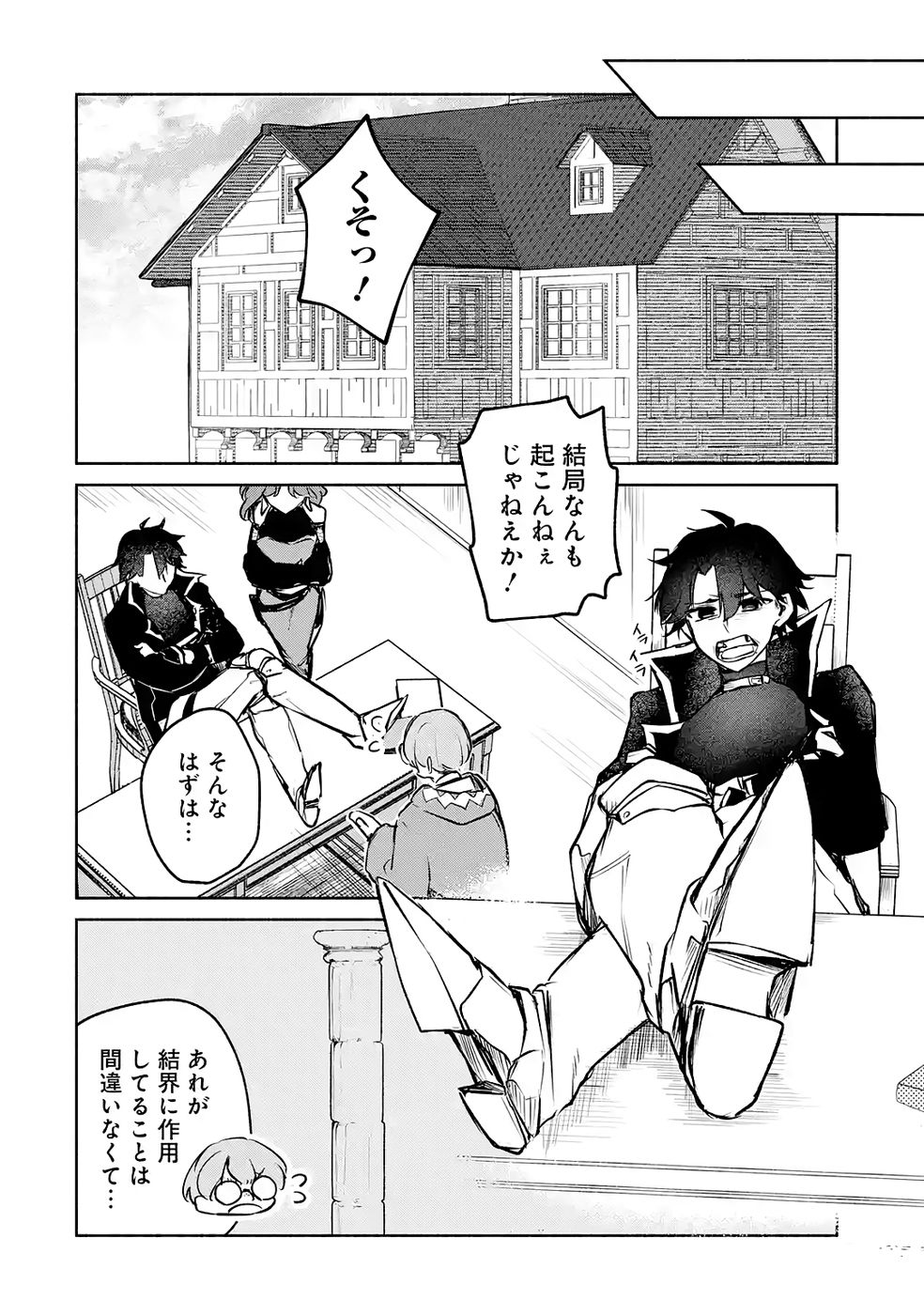 Guild o Tsuihou Sareta kedo Mofumofu Kamikemono ni Sazukatta Kami Skill [Random Renkin] de Saikyou no Guild o Tsukutte Musoushimasu - Chapter 6 - Page 30