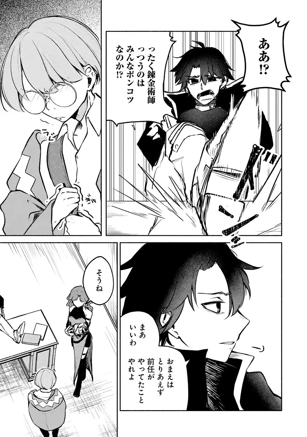 Guild o Tsuihou Sareta kedo Mofumofu Kamikemono ni Sazukatta Kami Skill [Random Renkin] de Saikyou no Guild o Tsukutte Musoushimasu - Chapter 6 - Page 31