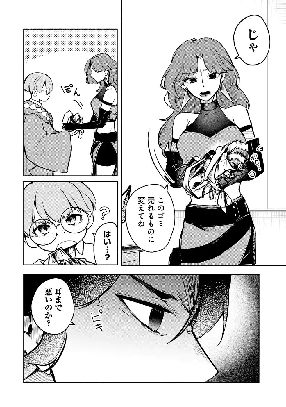 Guild o Tsuihou Sareta kedo Mofumofu Kamikemono ni Sazukatta Kami Skill [Random Renkin] de Saikyou no Guild o Tsukutte Musoushimasu - Chapter 6 - Page 32