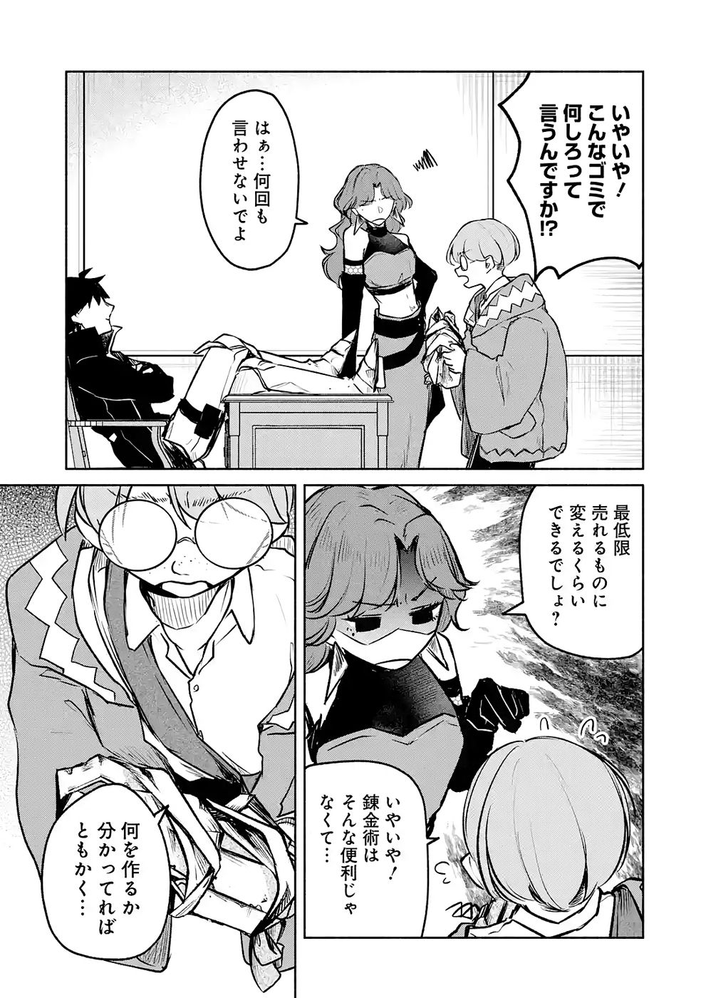 Guild o Tsuihou Sareta kedo Mofumofu Kamikemono ni Sazukatta Kami Skill [Random Renkin] de Saikyou no Guild o Tsukutte Musoushimasu - Chapter 6 - Page 33