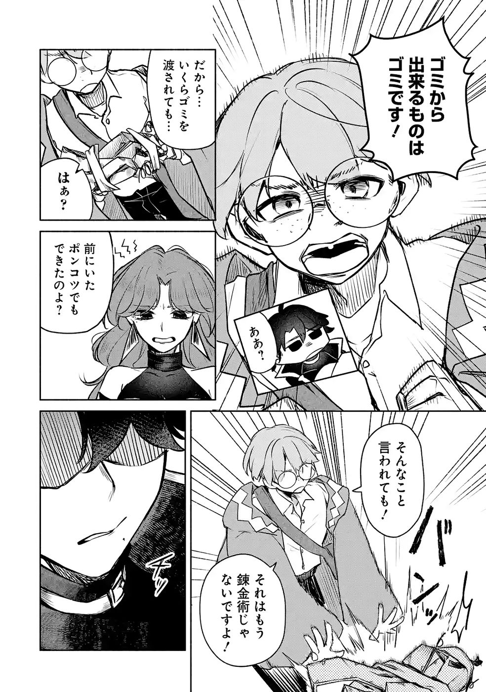 Guild o Tsuihou Sareta kedo Mofumofu Kamikemono ni Sazukatta Kami Skill [Random Renkin] de Saikyou no Guild o Tsukutte Musoushimasu - Chapter 6 - Page 34