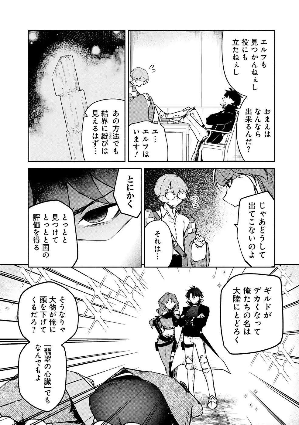Guild o Tsuihou Sareta kedo Mofumofu Kamikemono ni Sazukatta Kami Skill [Random Renkin] de Saikyou no Guild o Tsukutte Musoushimasu - Chapter 6 - Page 35