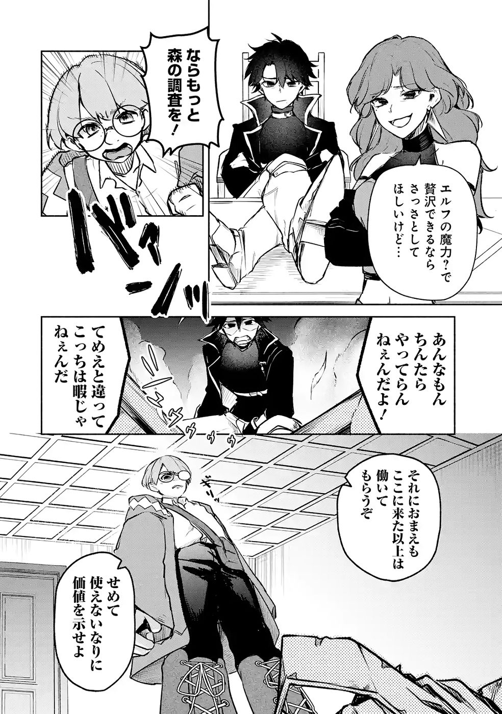 Guild o Tsuihou Sareta kedo Mofumofu Kamikemono ni Sazukatta Kami Skill [Random Renkin] de Saikyou no Guild o Tsukutte Musoushimasu - Chapter 6 - Page 36