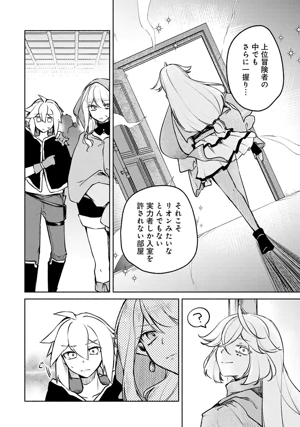 Guild o Tsuihou Sareta kedo Mofumofu Kamikemono ni Sazukatta Kami Skill [Random Renkin] de Saikyou no Guild o Tsukutte Musoushimasu - Chapter 6 - Page 4