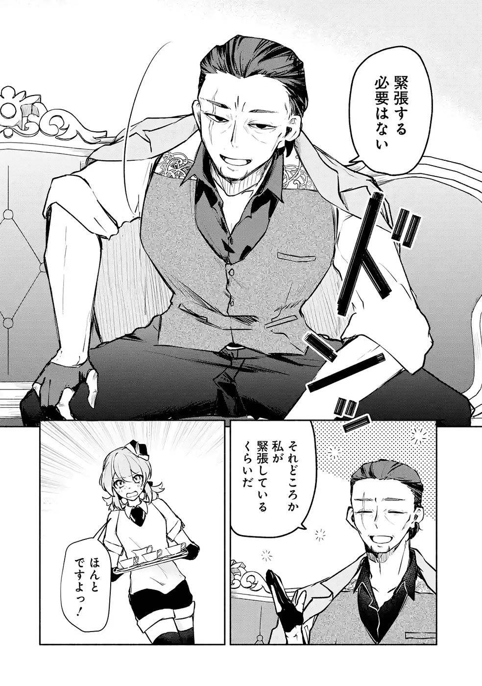 Guild o Tsuihou Sareta kedo Mofumofu Kamikemono ni Sazukatta Kami Skill [Random Renkin] de Saikyou no Guild o Tsukutte Musoushimasu - Chapter 6 - Page 6