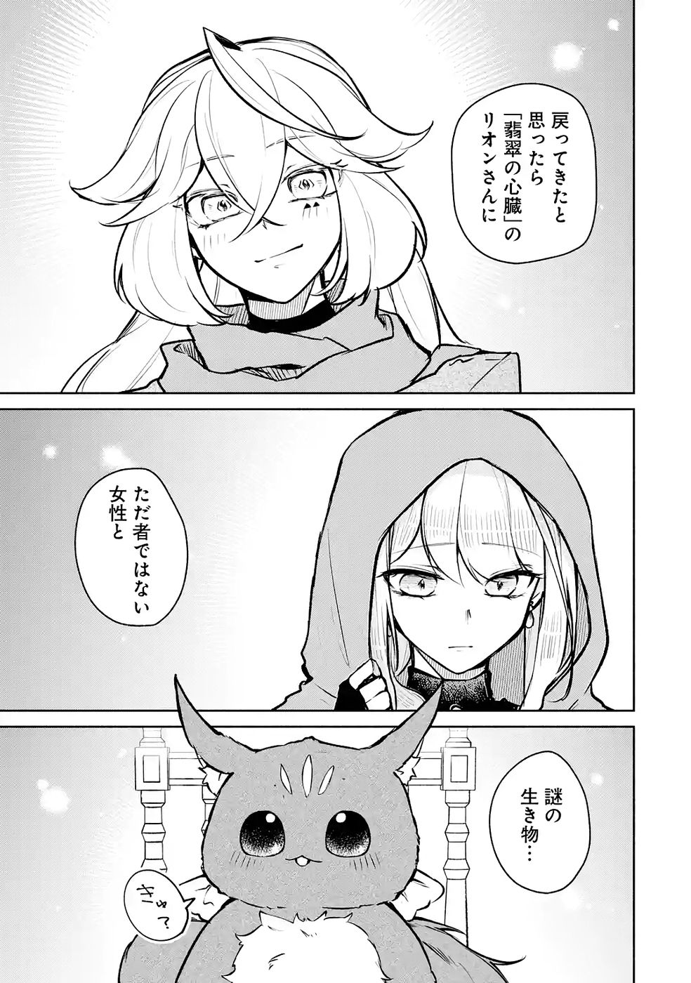 Guild o Tsuihou Sareta kedo Mofumofu Kamikemono ni Sazukatta Kami Skill [Random Renkin] de Saikyou no Guild o Tsukutte Musoushimasu - Chapter 6 - Page 7