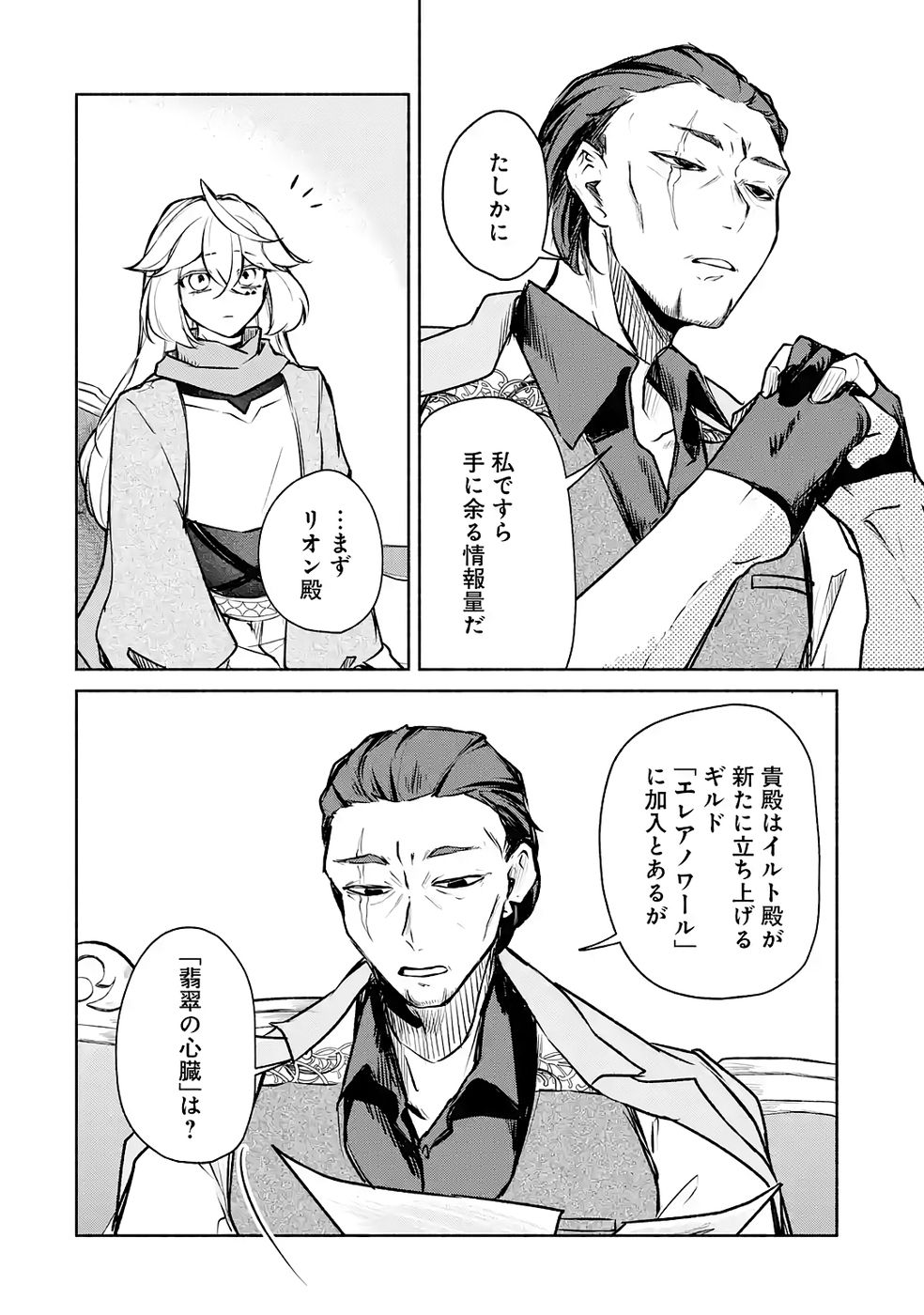 Guild o Tsuihou Sareta kedo Mofumofu Kamikemono ni Sazukatta Kami Skill [Random Renkin] de Saikyou no Guild o Tsukutte Musoushimasu - Chapter 6 - Page 8