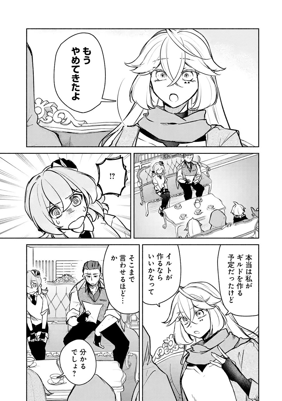 Guild o Tsuihou Sareta kedo Mofumofu Kamikemono ni Sazukatta Kami Skill [Random Renkin] de Saikyou no Guild o Tsukutte Musoushimasu - Chapter 6 - Page 9