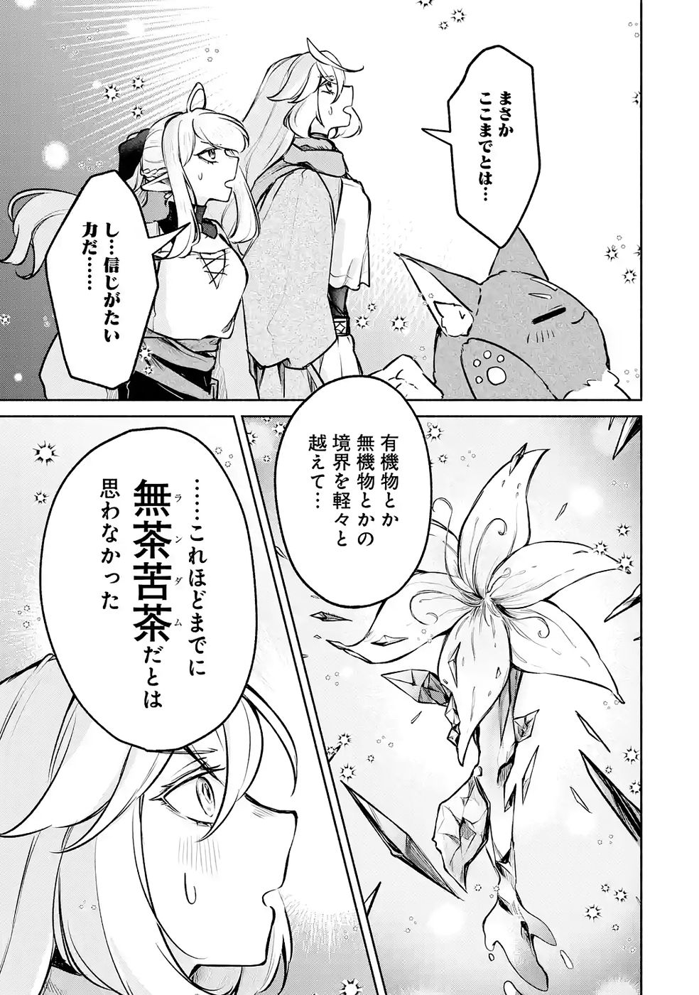 Guild o Tsuihou Sareta kedo Mofumofu Kamikemono ni Sazukatta Kami Skill [Random Renkin] de Saikyou no Guild o Tsukutte Musoushimasu - Chapter 7 - Page 13