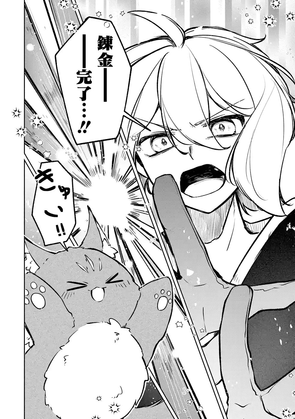 Guild o Tsuihou Sareta kedo Mofumofu Kamikemono ni Sazukatta Kami Skill [Random Renkin] de Saikyou no Guild o Tsukutte Musoushimasu - Chapter 7 - Page 14