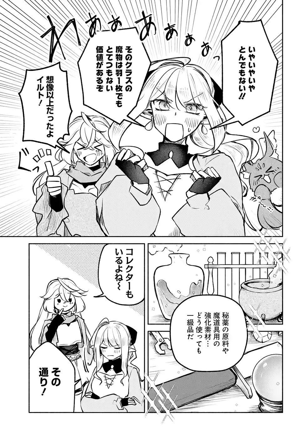 Guild o Tsuihou Sareta kedo Mofumofu Kamikemono ni Sazukatta Kami Skill [Random Renkin] de Saikyou no Guild o Tsukutte Musoushimasu - Chapter 7 - Page 17