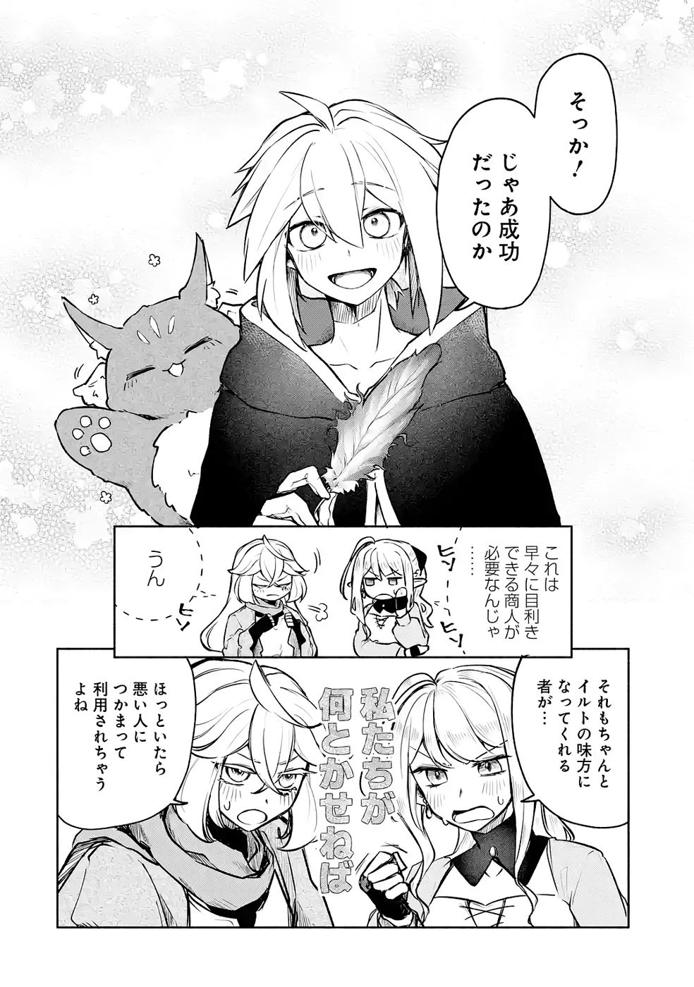 Guild o Tsuihou Sareta kedo Mofumofu Kamikemono ni Sazukatta Kami Skill [Random Renkin] de Saikyou no Guild o Tsukutte Musoushimasu - Chapter 7 - Page 18