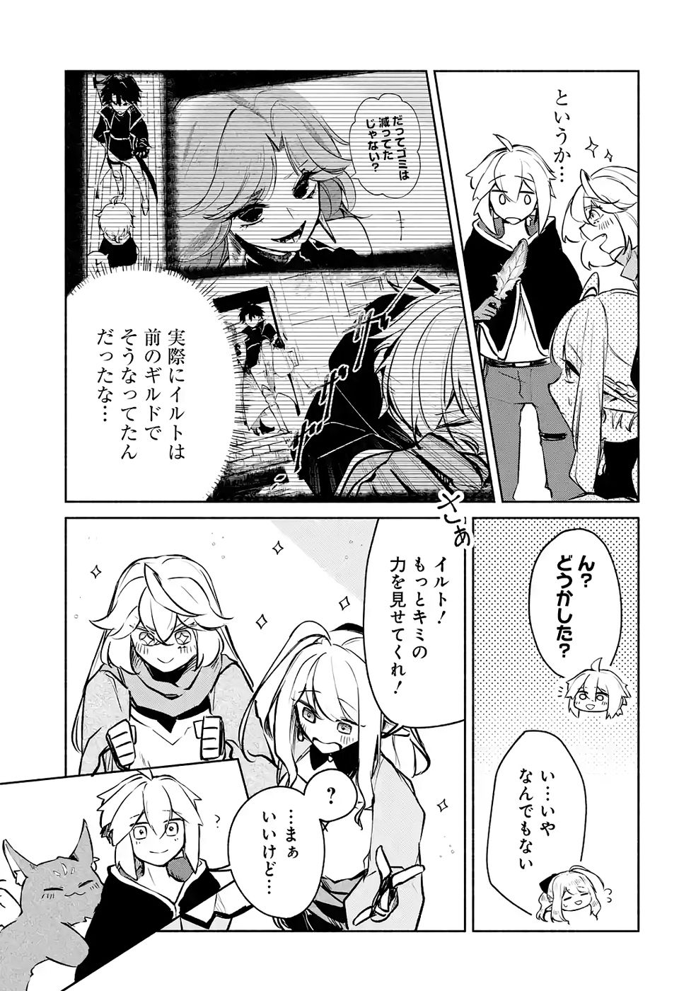 Guild o Tsuihou Sareta kedo Mofumofu Kamikemono ni Sazukatta Kami Skill [Random Renkin] de Saikyou no Guild o Tsukutte Musoushimasu - Chapter 7 - Page 19