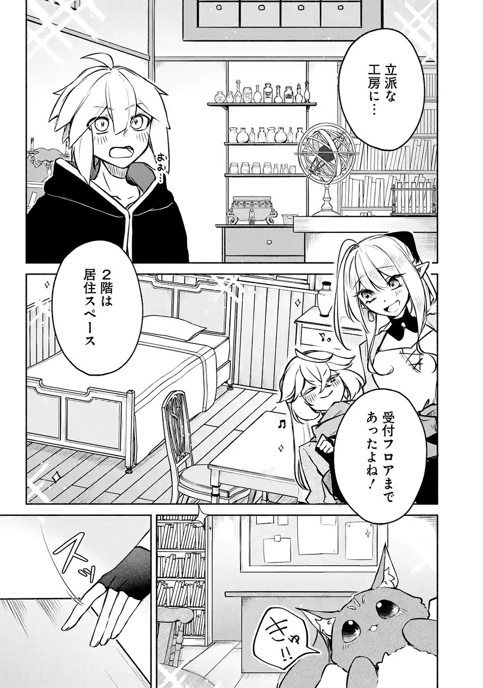 Guild o Tsuihou Sareta kedo Mofumofu Kamikemono ni Sazukatta Kami Skill [Random Renkin] de Saikyou no Guild o Tsukutte Musoushimasu - Chapter 7 - Page 2