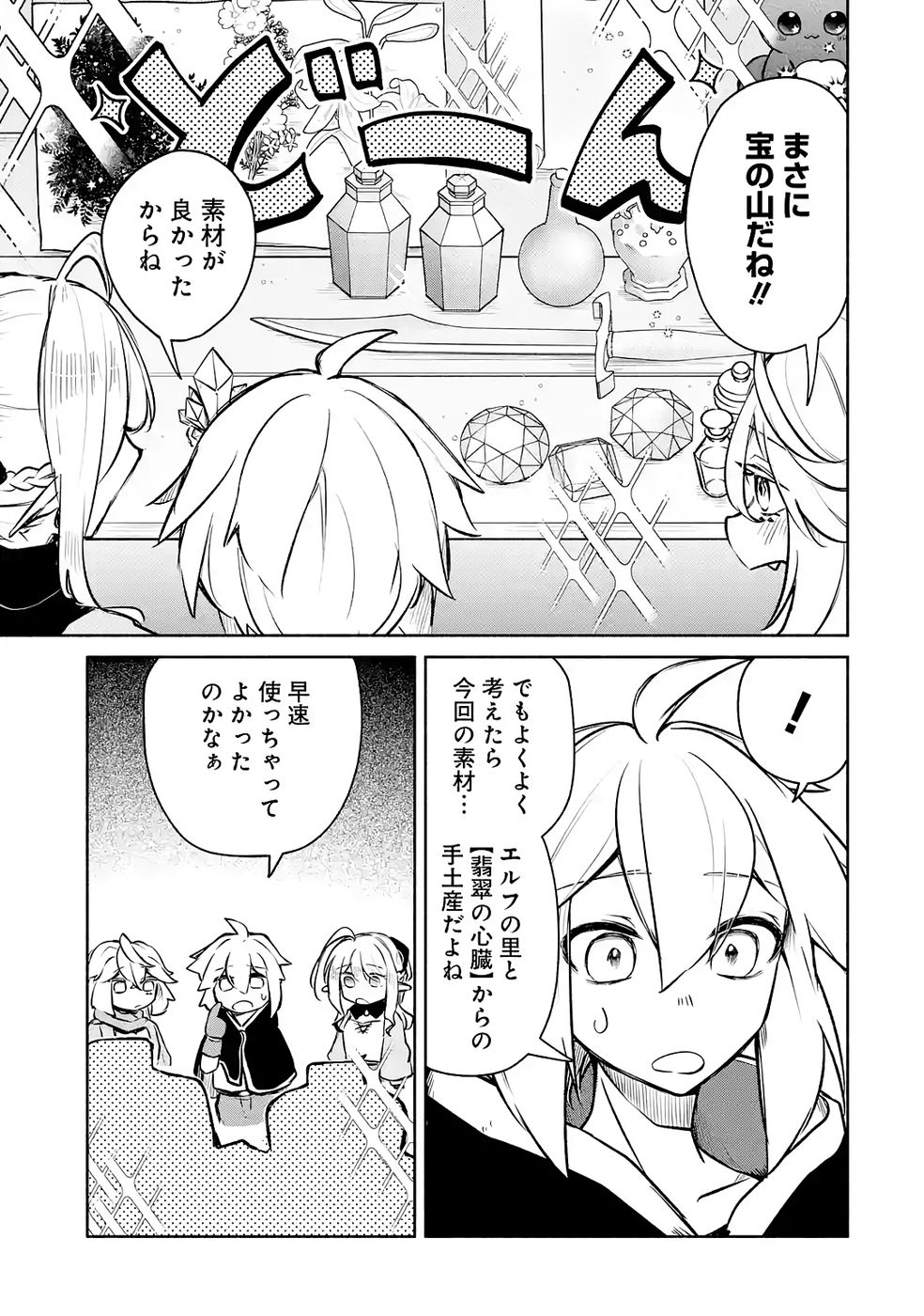 Guild o Tsuihou Sareta kedo Mofumofu Kamikemono ni Sazukatta Kami Skill [Random Renkin] de Saikyou no Guild o Tsukutte Musoushimasu - Chapter 7 - Page 21