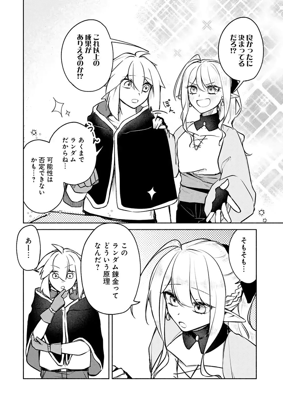 Guild o Tsuihou Sareta kedo Mofumofu Kamikemono ni Sazukatta Kami Skill [Random Renkin] de Saikyou no Guild o Tsukutte Musoushimasu - Chapter 7 - Page 22