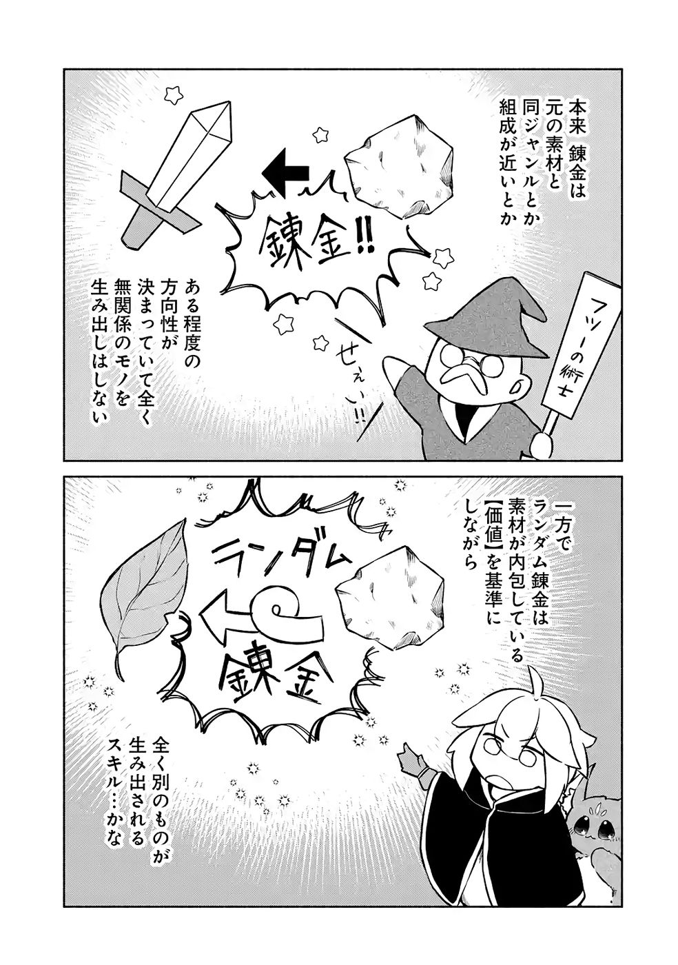 Guild o Tsuihou Sareta kedo Mofumofu Kamikemono ni Sazukatta Kami Skill [Random Renkin] de Saikyou no Guild o Tsukutte Musoushimasu - Chapter 7 - Page 23