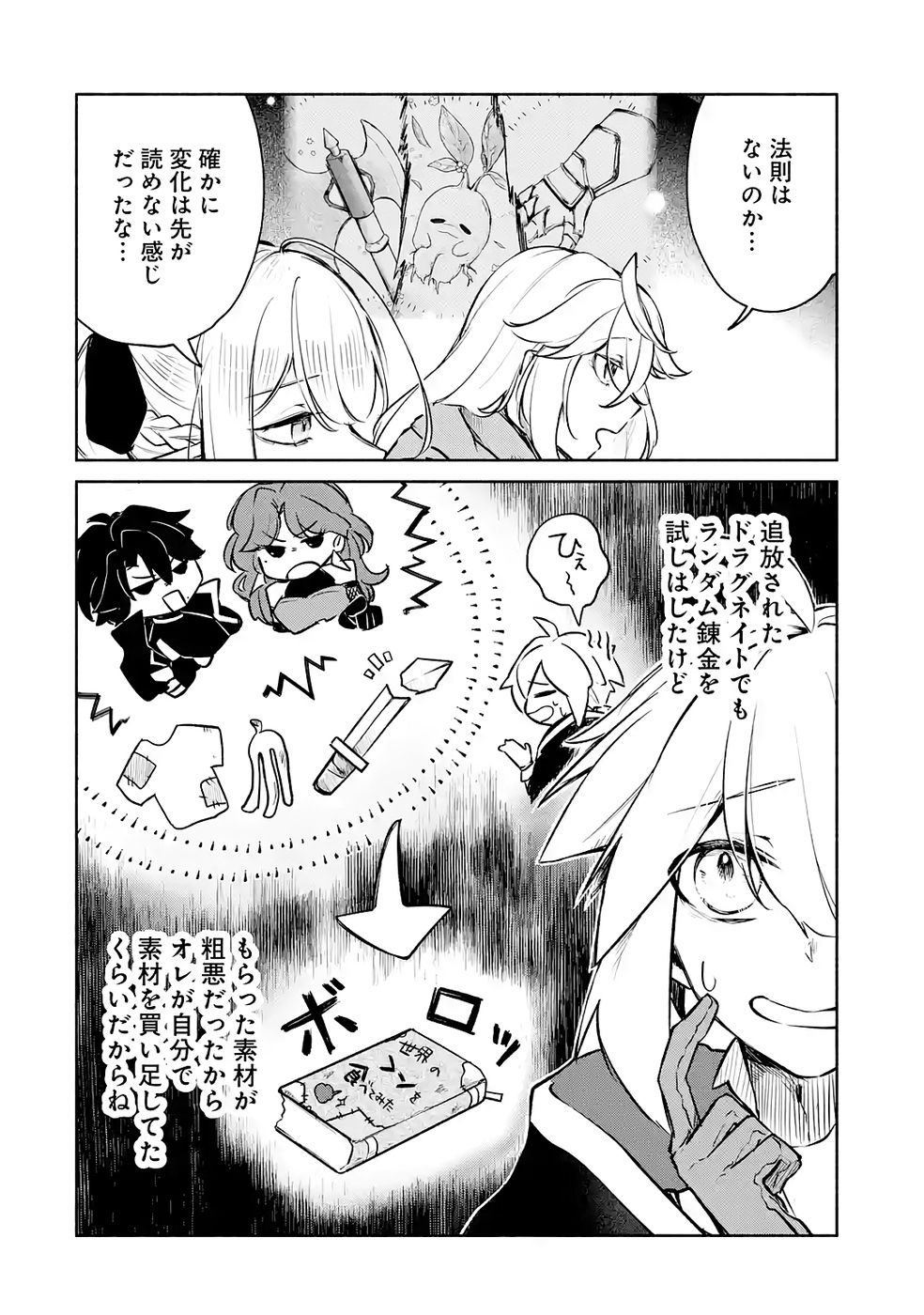 Guild o Tsuihou Sareta kedo Mofumofu Kamikemono ni Sazukatta Kami Skill [Random Renkin] de Saikyou no Guild o Tsukutte Musoushimasu - Chapter 7 - Page 24