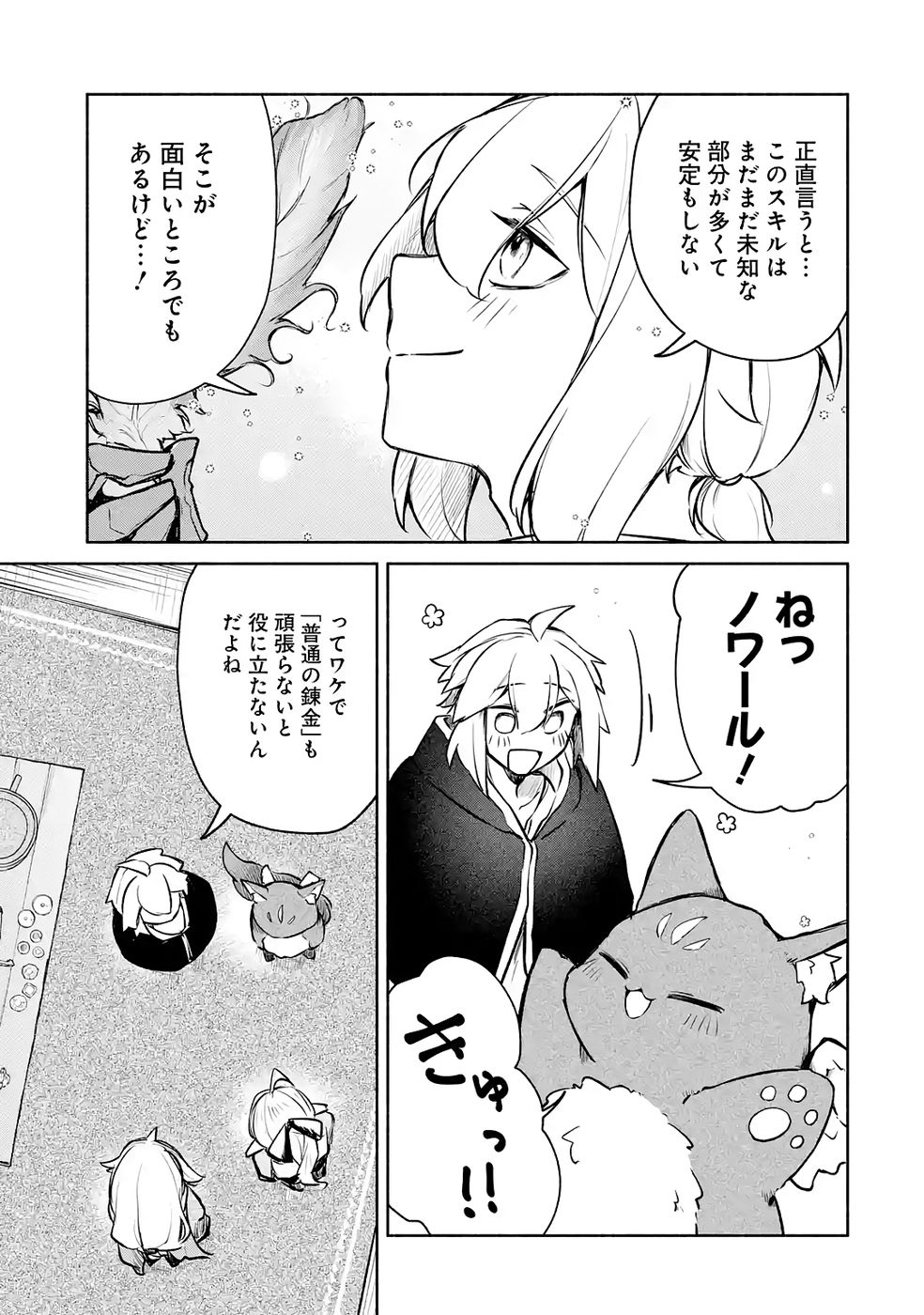 Guild o Tsuihou Sareta kedo Mofumofu Kamikemono ni Sazukatta Kami Skill [Random Renkin] de Saikyou no Guild o Tsukutte Musoushimasu - Chapter 7 - Page 25