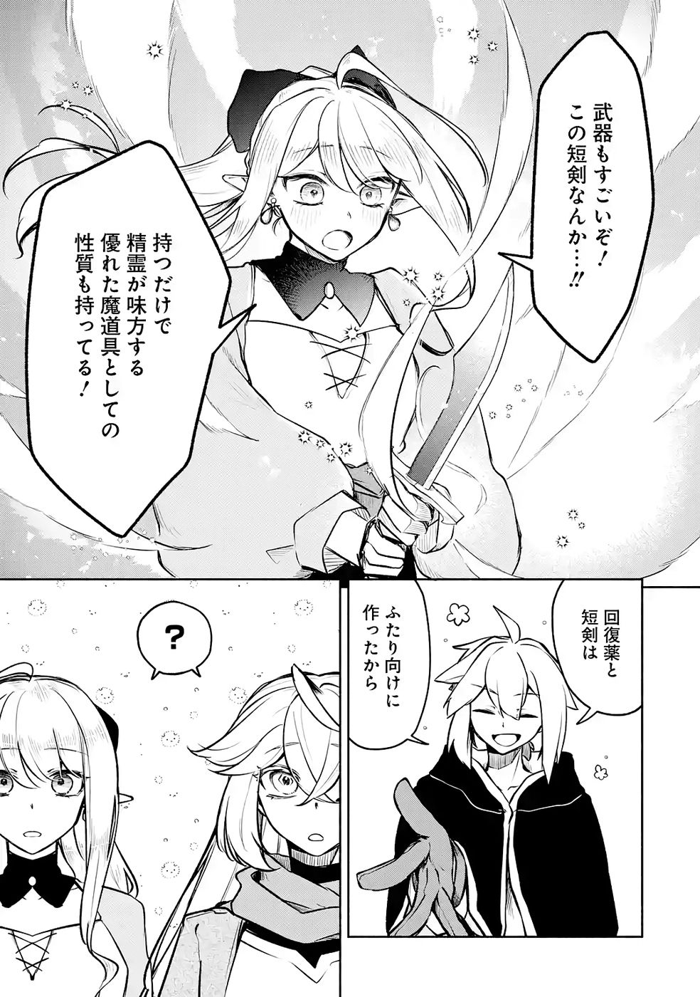Guild o Tsuihou Sareta kedo Mofumofu Kamikemono ni Sazukatta Kami Skill [Random Renkin] de Saikyou no Guild o Tsukutte Musoushimasu - Chapter 7 - Page 27