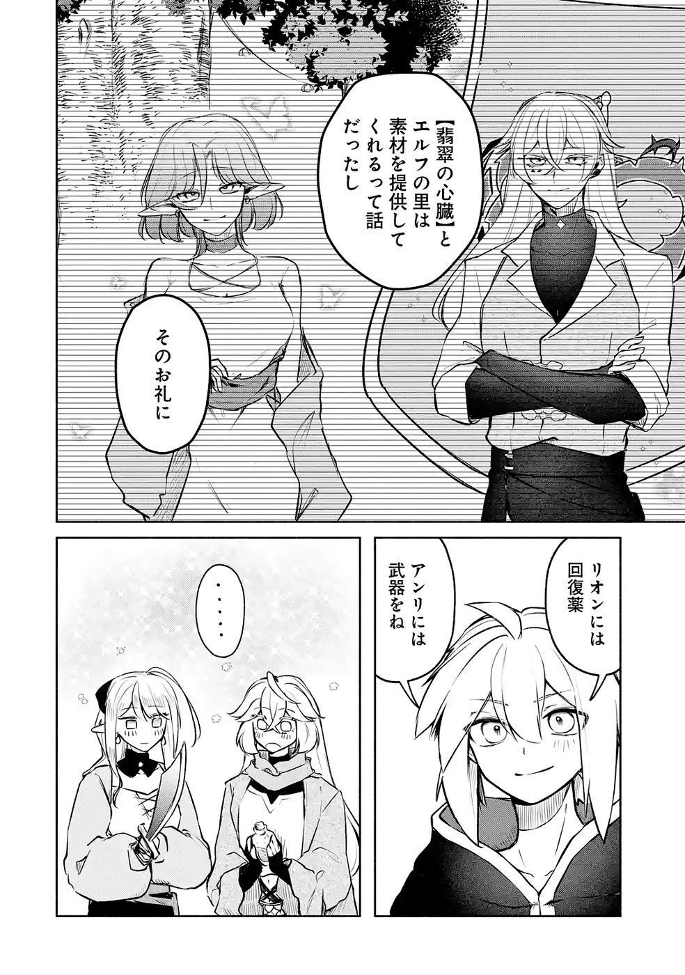Guild o Tsuihou Sareta kedo Mofumofu Kamikemono ni Sazukatta Kami Skill [Random Renkin] de Saikyou no Guild o Tsukutte Musoushimasu - Chapter 7 - Page 28