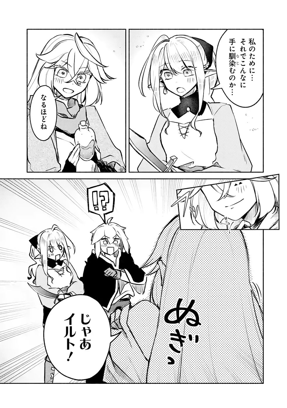 Guild o Tsuihou Sareta kedo Mofumofu Kamikemono ni Sazukatta Kami Skill [Random Renkin] de Saikyou no Guild o Tsukutte Musoushimasu - Chapter 7 - Page 29