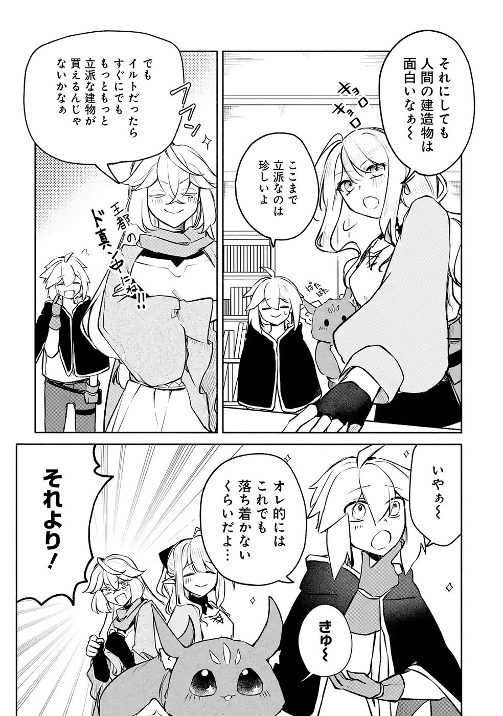 Guild o Tsuihou Sareta kedo Mofumofu Kamikemono ni Sazukatta Kami Skill [Random Renkin] de Saikyou no Guild o Tsukutte Musoushimasu - Chapter 7 - Page 3
