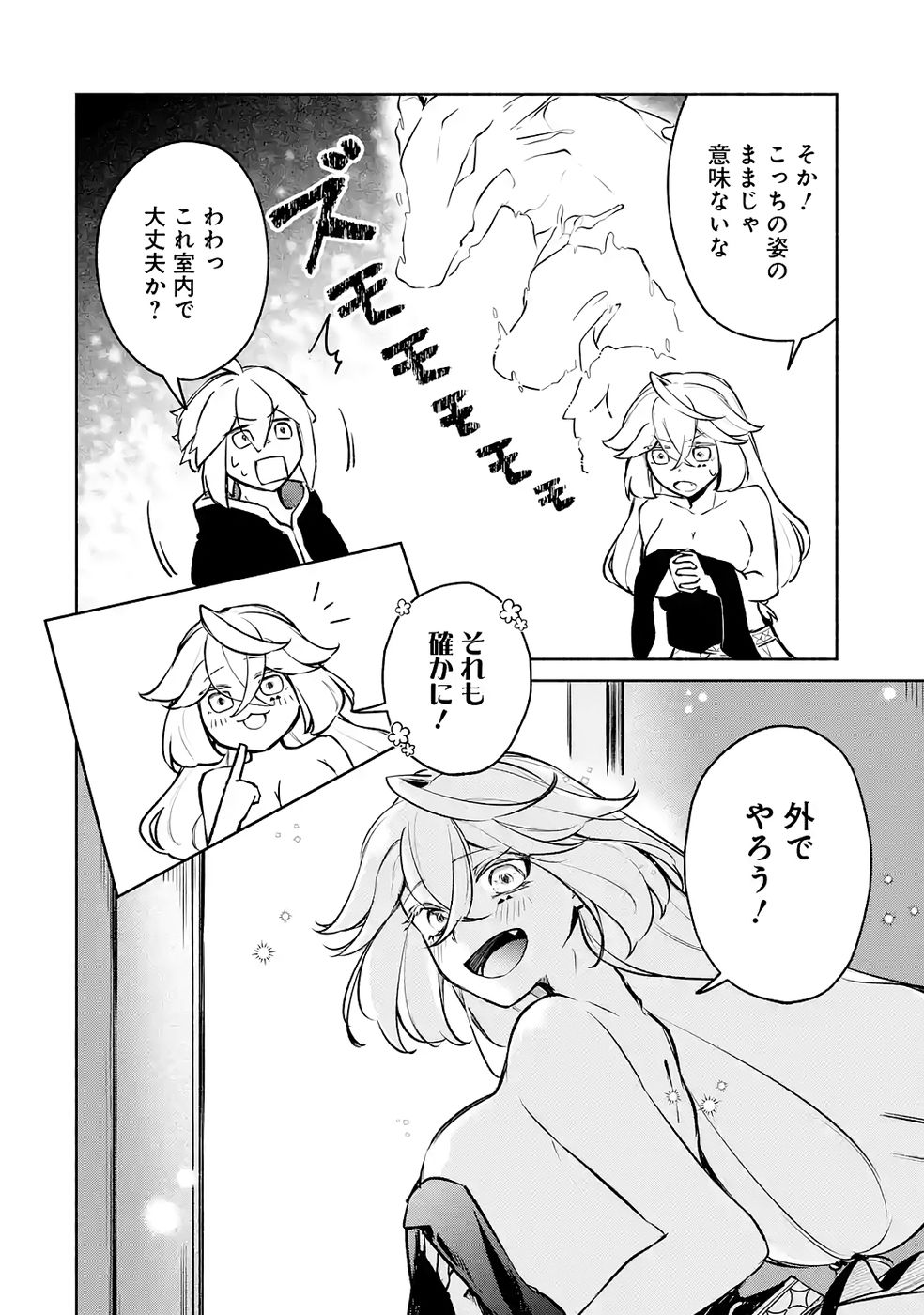 Guild o Tsuihou Sareta kedo Mofumofu Kamikemono ni Sazukatta Kami Skill [Random Renkin] de Saikyou no Guild o Tsukutte Musoushimasu - Chapter 7 - Page 32