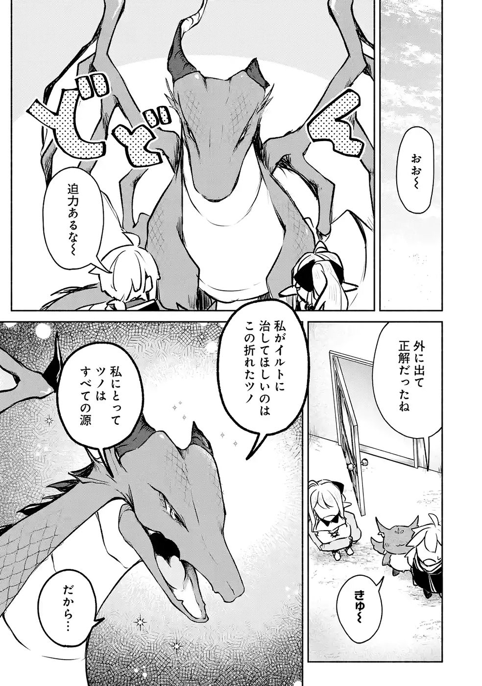 Guild o Tsuihou Sareta kedo Mofumofu Kamikemono ni Sazukatta Kami Skill [Random Renkin] de Saikyou no Guild o Tsukutte Musoushimasu - Chapter 7 - Page 33