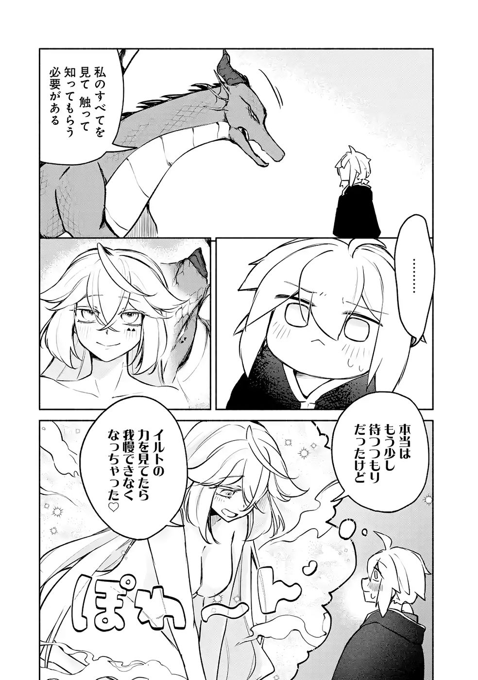 Guild o Tsuihou Sareta kedo Mofumofu Kamikemono ni Sazukatta Kami Skill [Random Renkin] de Saikyou no Guild o Tsukutte Musoushimasu - Chapter 7 - Page 34