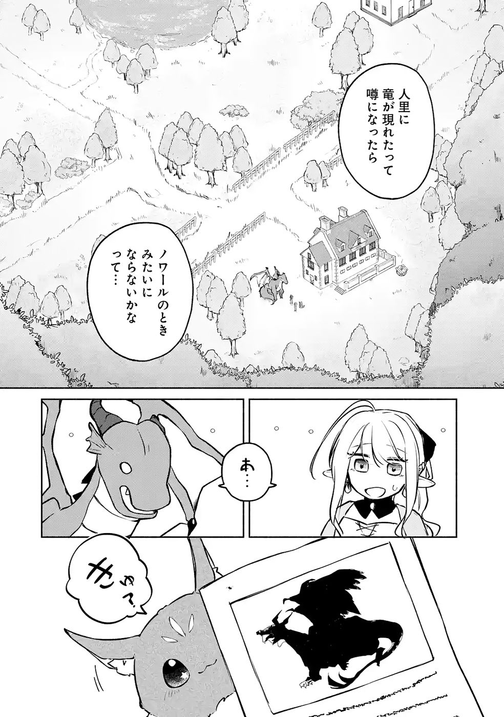 Guild o Tsuihou Sareta kedo Mofumofu Kamikemono ni Sazukatta Kami Skill [Random Renkin] de Saikyou no Guild o Tsukutte Musoushimasu - Chapter 7 - Page 36