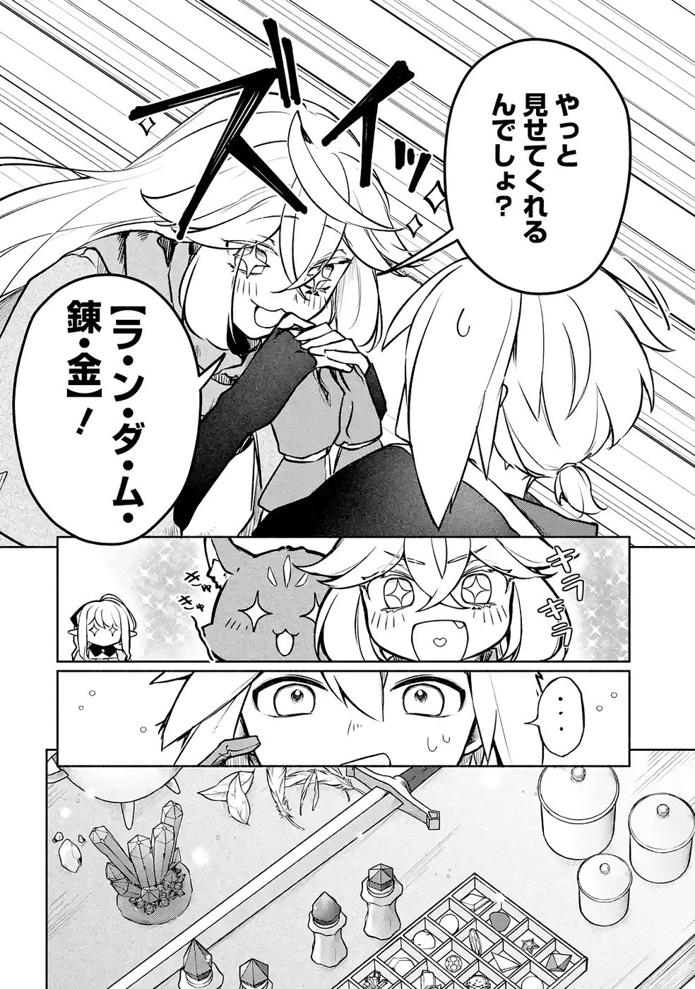 Guild o Tsuihou Sareta kedo Mofumofu Kamikemono ni Sazukatta Kami Skill [Random Renkin] de Saikyou no Guild o Tsukutte Musoushimasu - Chapter 7 - Page 4
