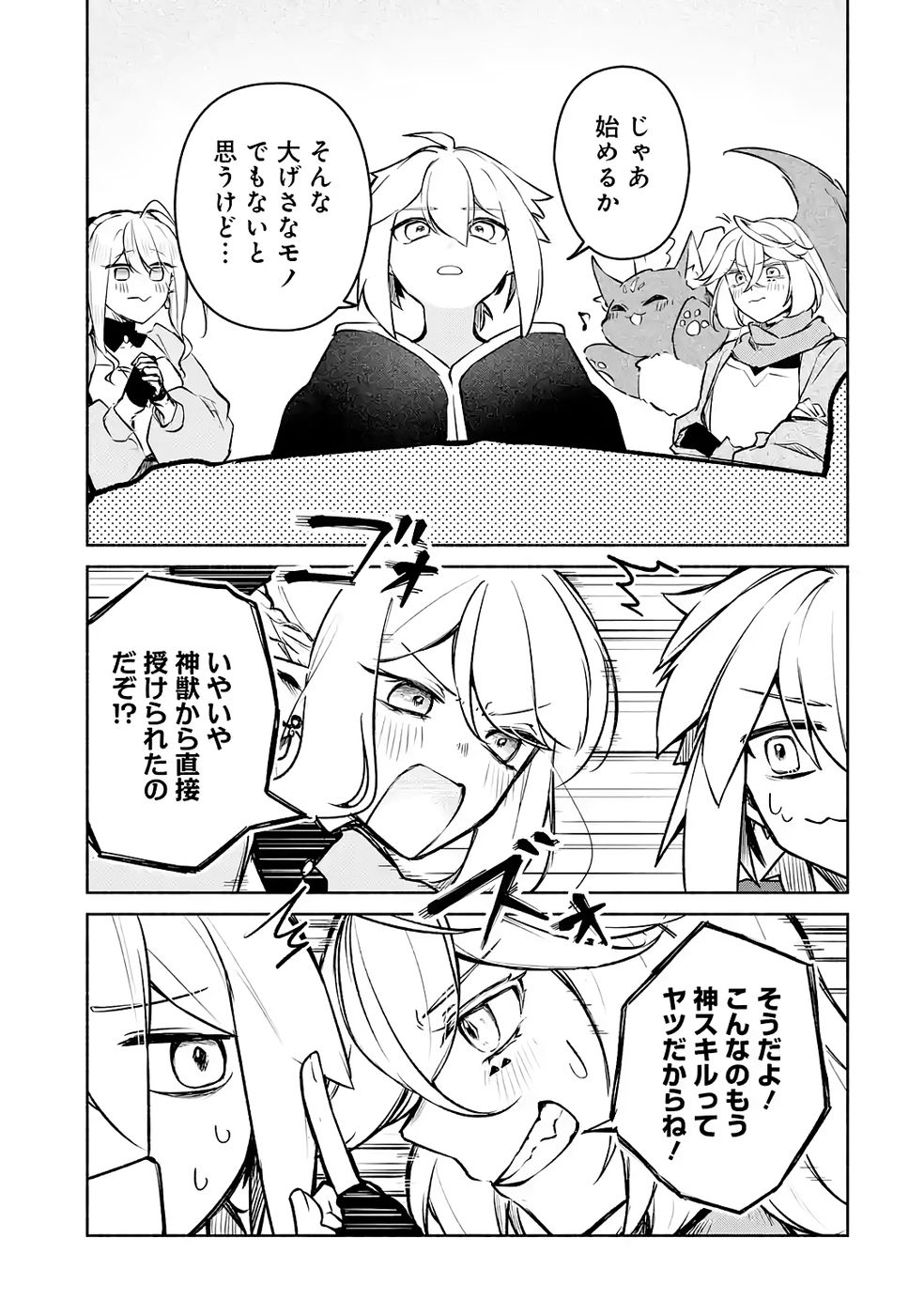 Guild o Tsuihou Sareta kedo Mofumofu Kamikemono ni Sazukatta Kami Skill [Random Renkin] de Saikyou no Guild o Tsukutte Musoushimasu - Chapter 7 - Page 5