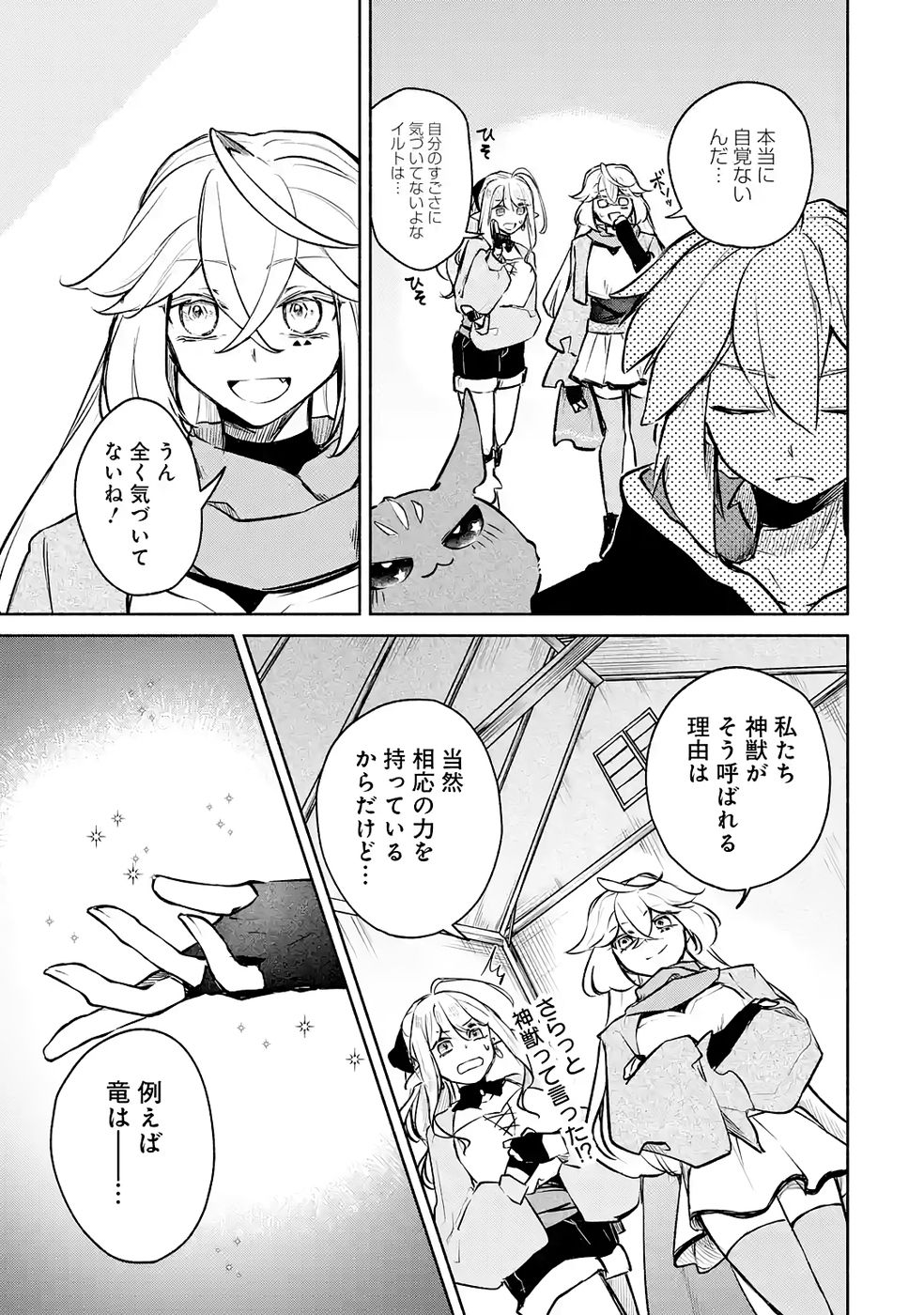 Guild o Tsuihou Sareta kedo Mofumofu Kamikemono ni Sazukatta Kami Skill [Random Renkin] de Saikyou no Guild o Tsukutte Musoushimasu - Chapter 7 - Page 7