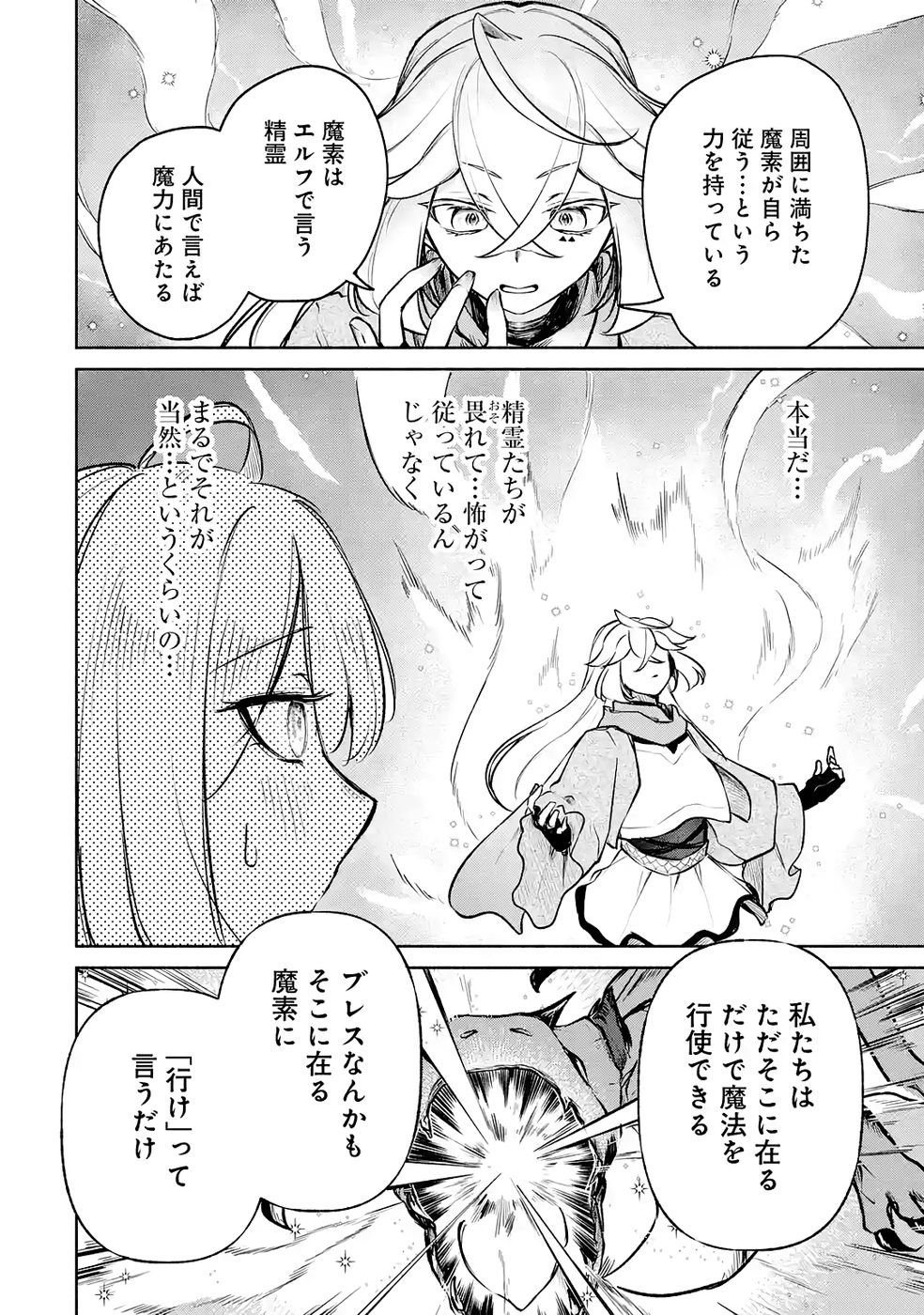 Guild o Tsuihou Sareta kedo Mofumofu Kamikemono ni Sazukatta Kami Skill [Random Renkin] de Saikyou no Guild o Tsukutte Musoushimasu - Chapter 7 - Page 8