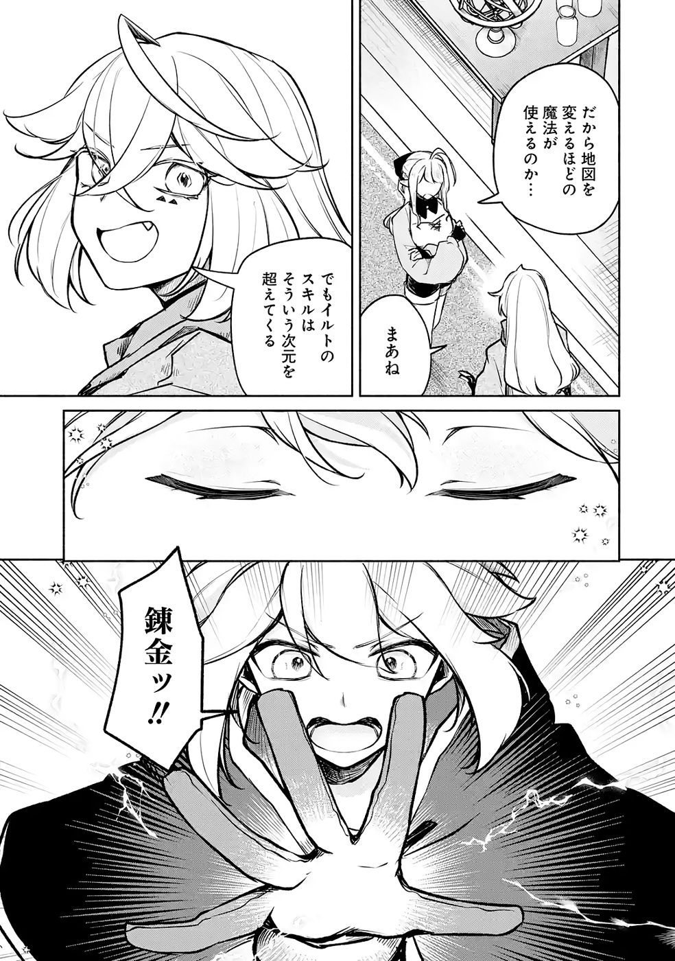 Guild o Tsuihou Sareta kedo Mofumofu Kamikemono ni Sazukatta Kami Skill [Random Renkin] de Saikyou no Guild o Tsukutte Musoushimasu - Chapter 7 - Page 9