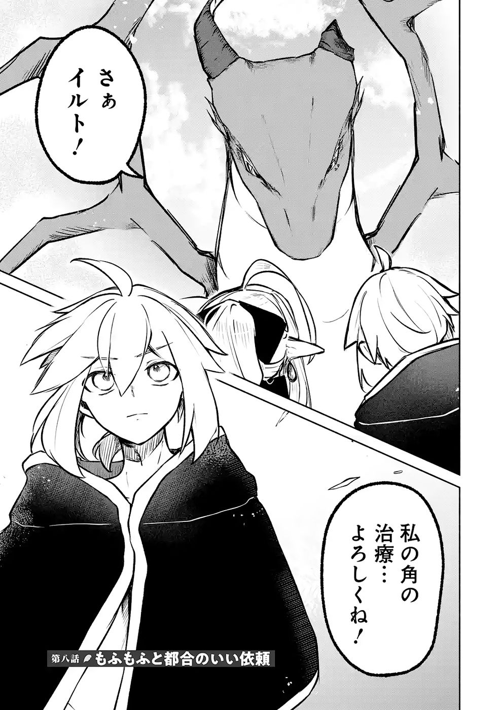 Guild o Tsuihou Sareta kedo Mofumofu Kamikemono ni Sazukatta Kami Skill [Random Renkin] de Saikyou no Guild o Tsukutte Musoushimasu - Chapter 8 - Page 1
