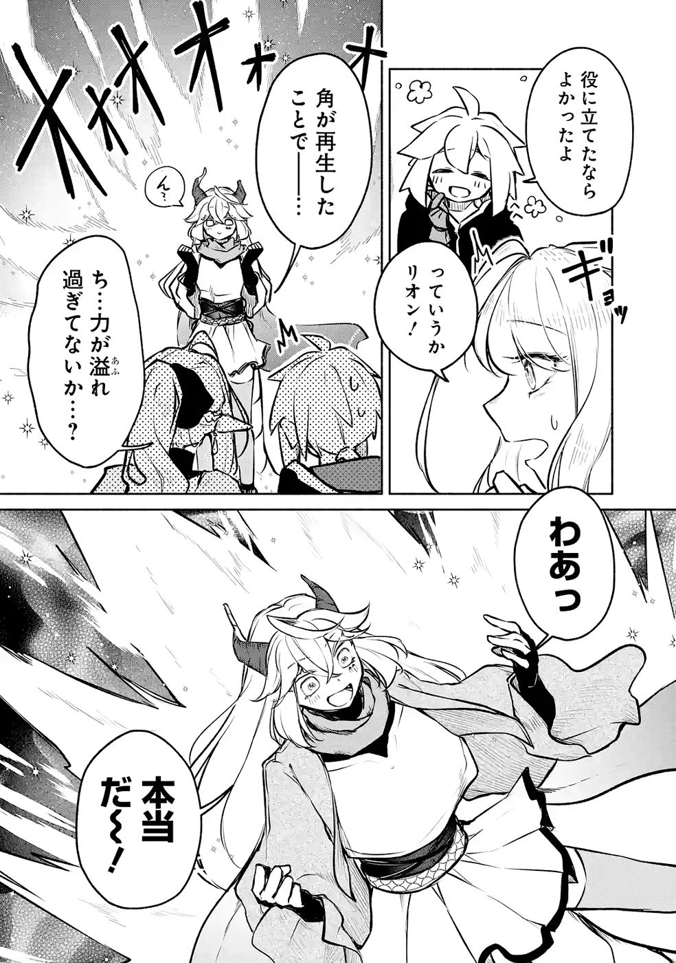 Guild o Tsuihou Sareta kedo Mofumofu Kamikemono ni Sazukatta Kami Skill [Random Renkin] de Saikyou no Guild o Tsukutte Musoushimasu - Chapter 8 - Page 10