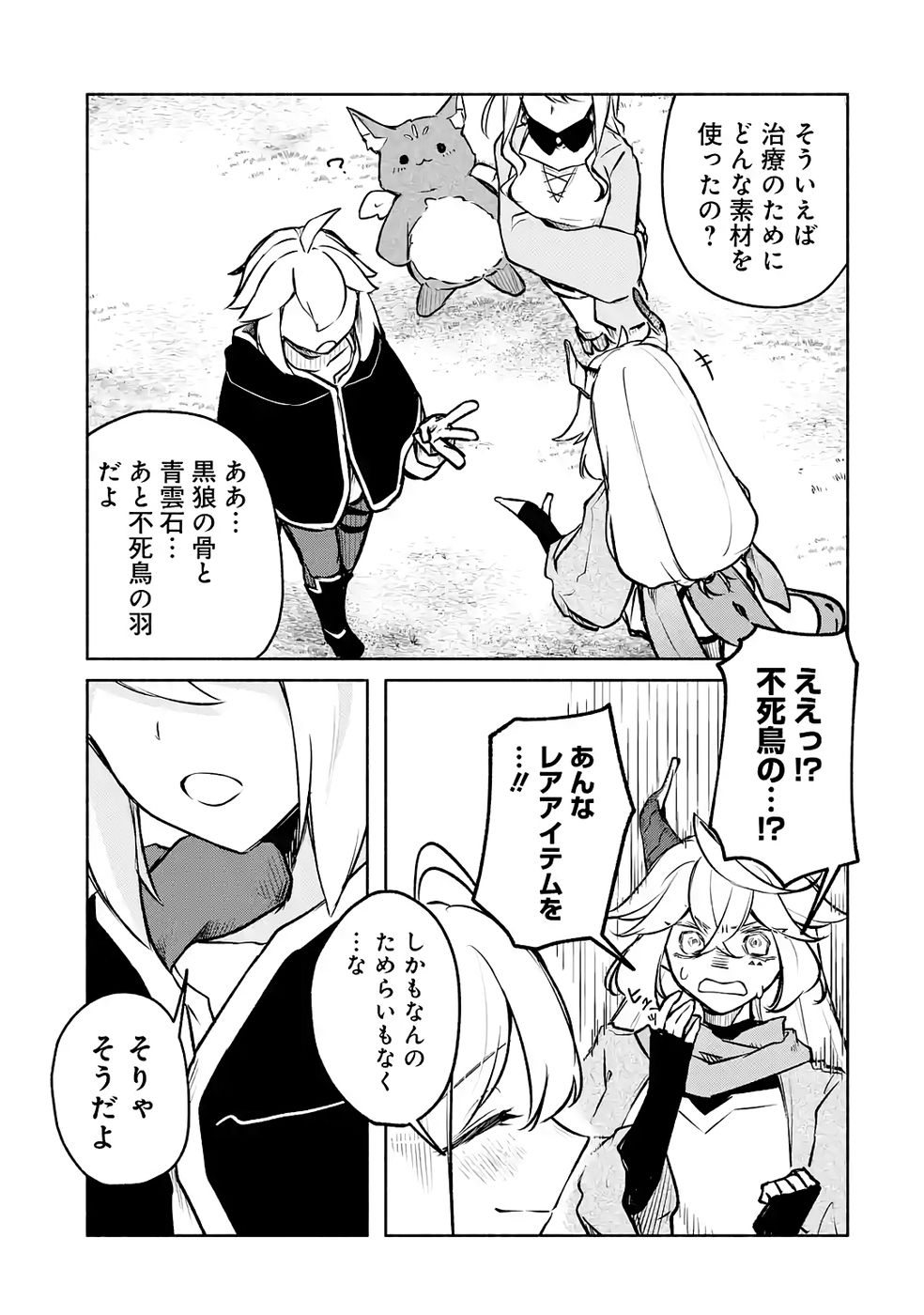 Guild o Tsuihou Sareta kedo Mofumofu Kamikemono ni Sazukatta Kami Skill [Random Renkin] de Saikyou no Guild o Tsukutte Musoushimasu - Chapter 8 - Page 11