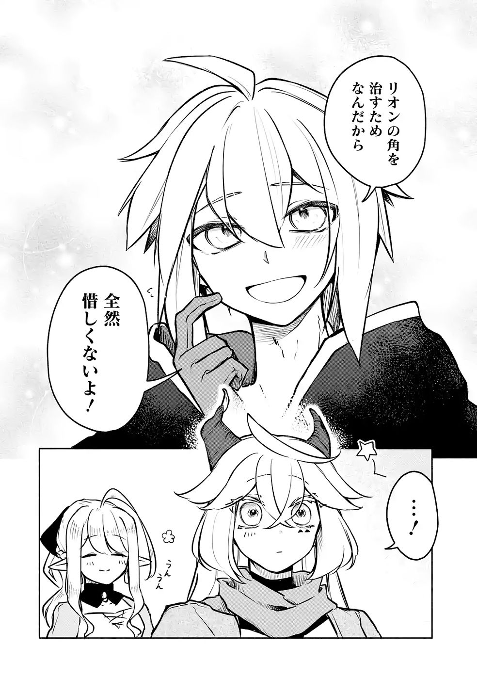 Guild o Tsuihou Sareta kedo Mofumofu Kamikemono ni Sazukatta Kami Skill [Random Renkin] de Saikyou no Guild o Tsukutte Musoushimasu - Chapter 8 - Page 12
