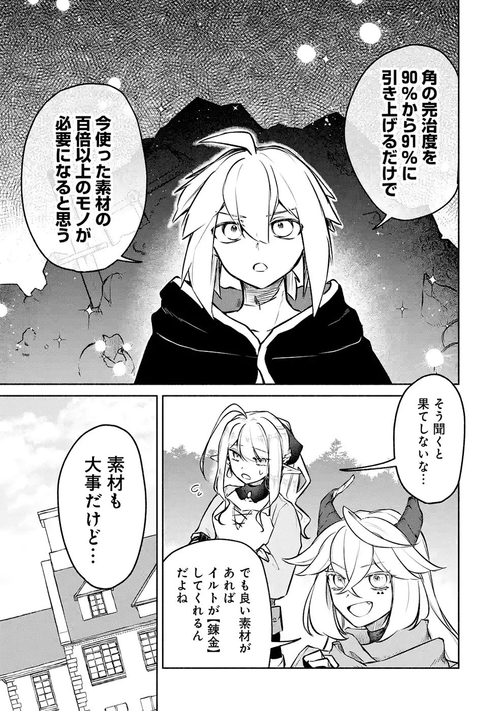 Guild o Tsuihou Sareta kedo Mofumofu Kamikemono ni Sazukatta Kami Skill [Random Renkin] de Saikyou no Guild o Tsukutte Musoushimasu - Chapter 8 - Page 15