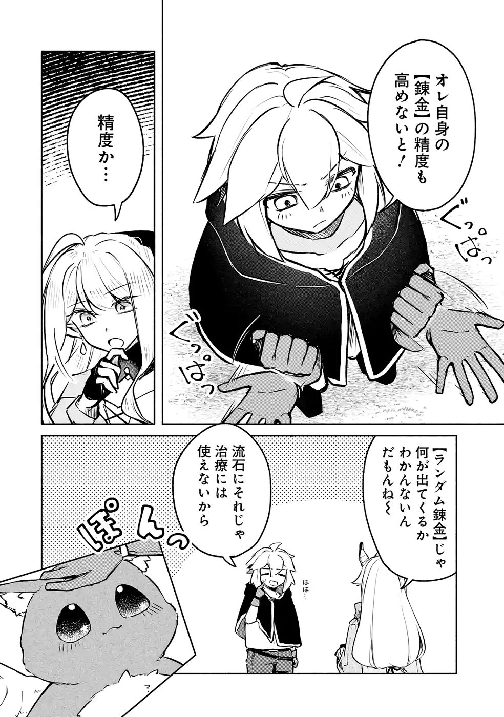 Guild o Tsuihou Sareta kedo Mofumofu Kamikemono ni Sazukatta Kami Skill [Random Renkin] de Saikyou no Guild o Tsukutte Musoushimasu - Chapter 8 - Page 16