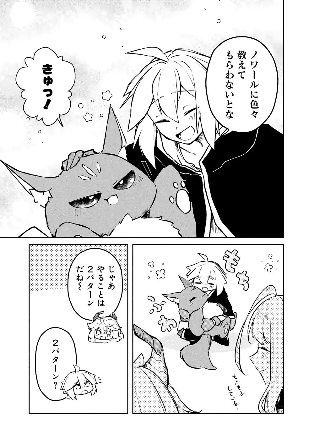 Guild o Tsuihou Sareta kedo Mofumofu Kamikemono ni Sazukatta Kami Skill [Random Renkin] de Saikyou no Guild o Tsukutte Musoushimasu - Chapter 8 - Page 17