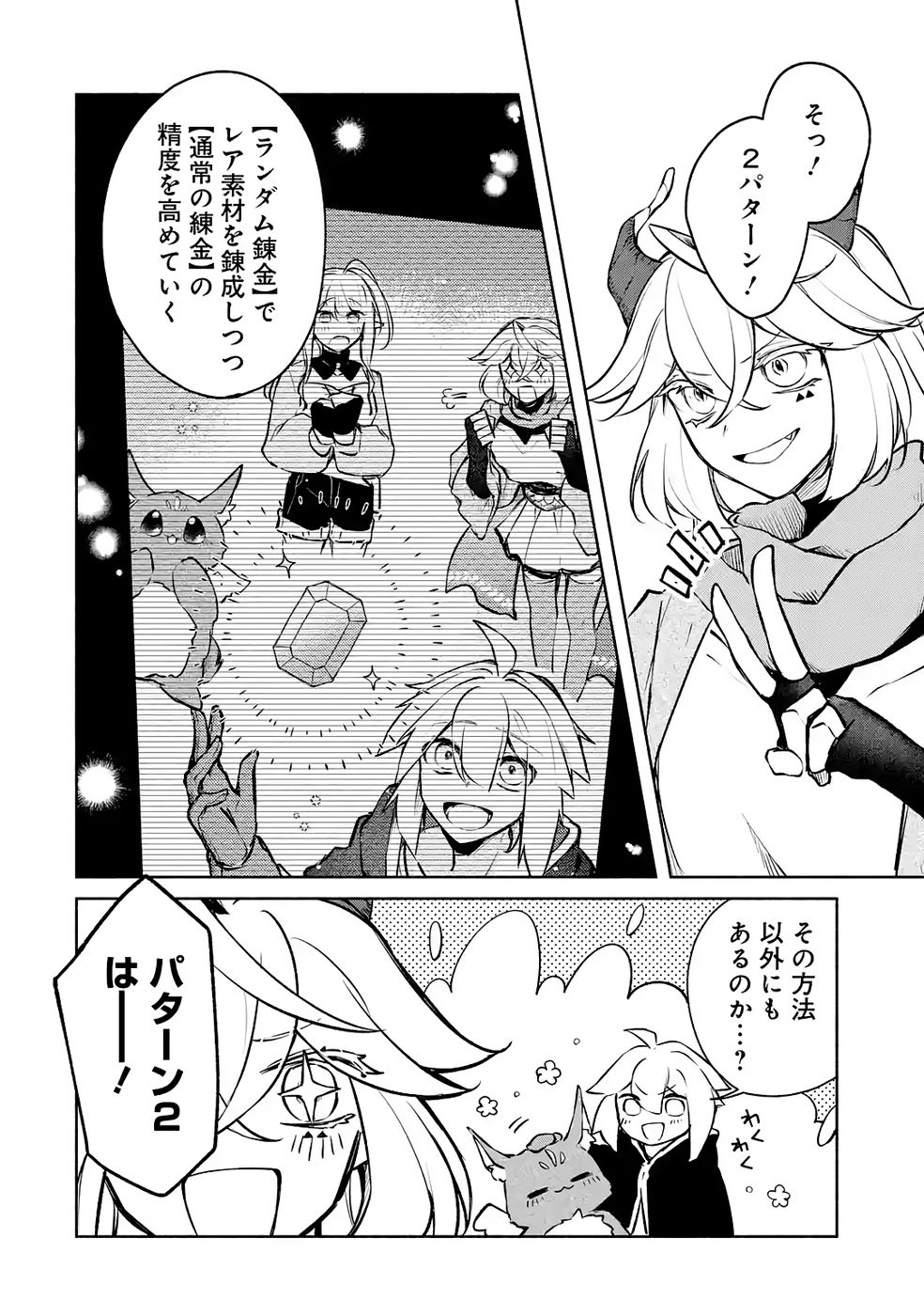 Guild o Tsuihou Sareta kedo Mofumofu Kamikemono ni Sazukatta Kami Skill [Random Renkin] de Saikyou no Guild o Tsukutte Musoushimasu - Chapter 8 - Page 18