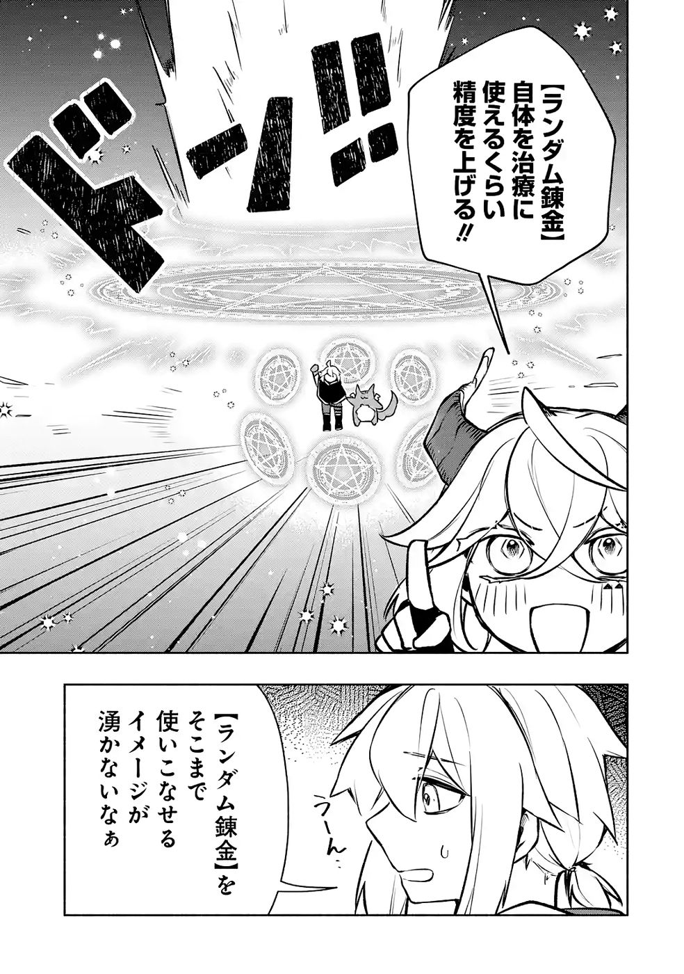 Guild o Tsuihou Sareta kedo Mofumofu Kamikemono ni Sazukatta Kami Skill [Random Renkin] de Saikyou no Guild o Tsukutte Musoushimasu - Chapter 8 - Page 19